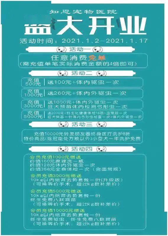 大商汇知恩宠物医院开业啦绝育去势手术费188元起更有充值活动等你来