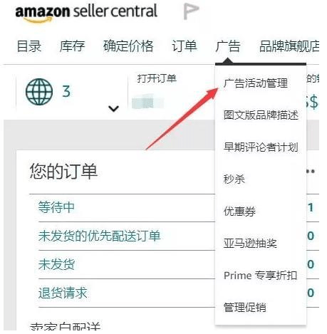 进入到亚马逊管理后台,上方的导航栏找到"广告,在下拉框点击"广告