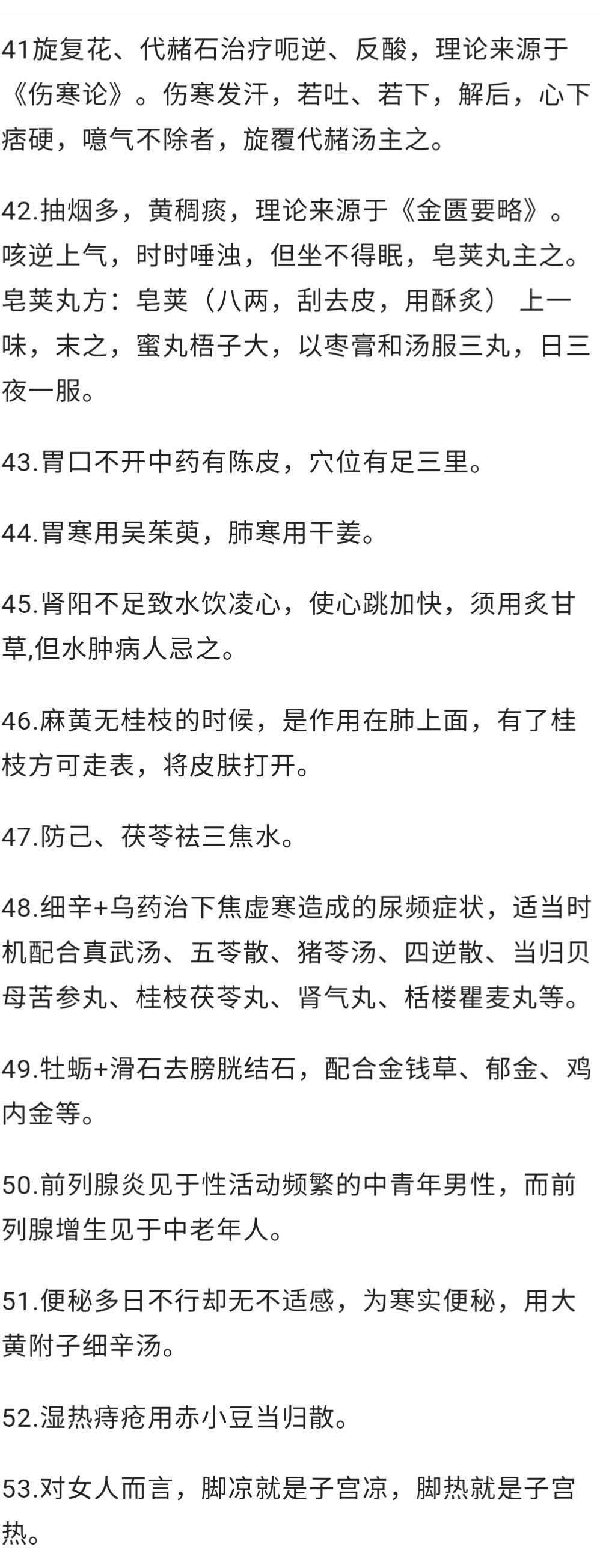 "中医鬼才"倪海厦,总结的53个诊治经验,让你受用一辈子