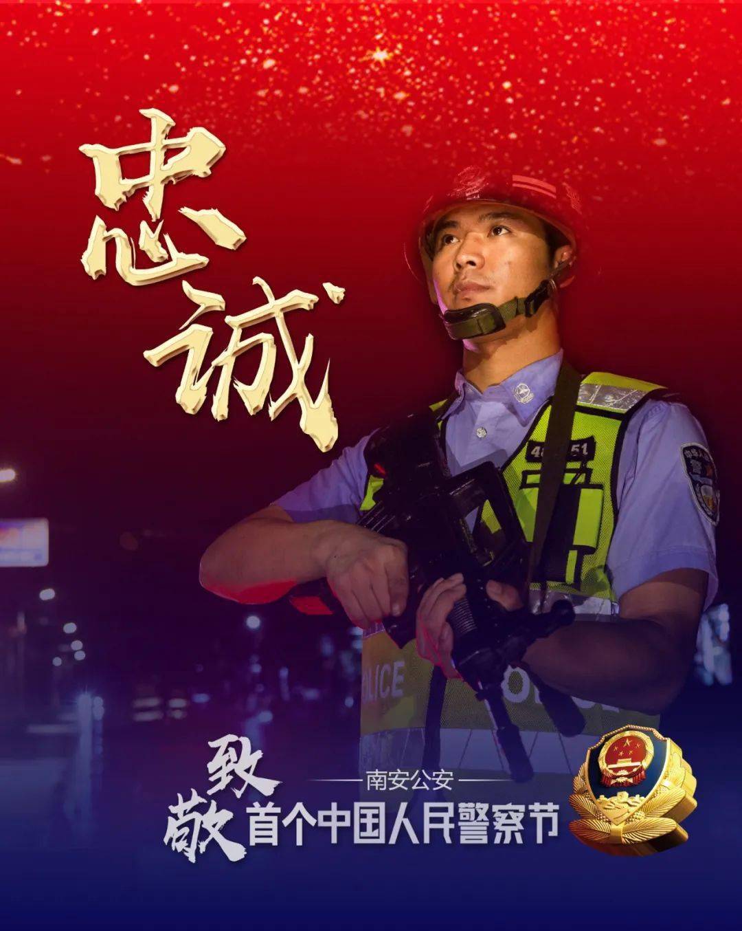 你好,警察节 | 震撼来袭的一组海报,展现南安公安"铁军"风采_手机搜狐