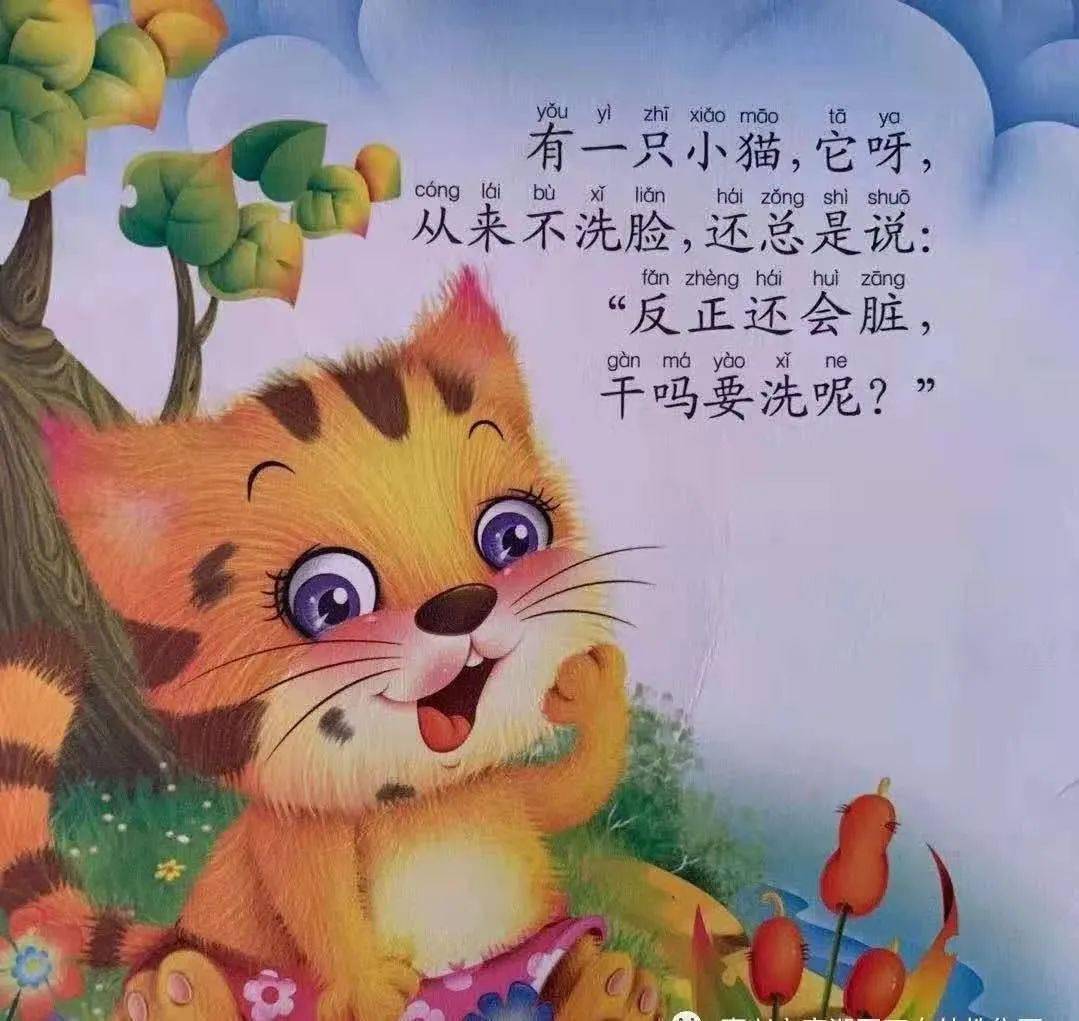 向阳晚安故事不洗脸的小猫