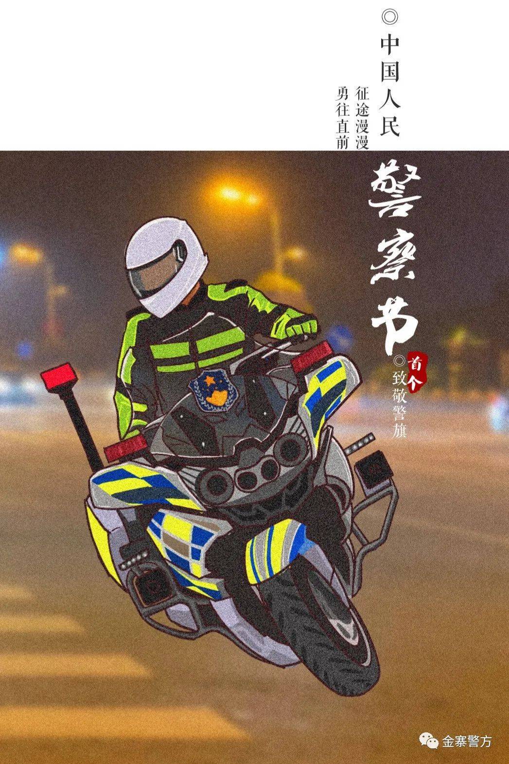 六安女警手绘漫画献礼警察节!