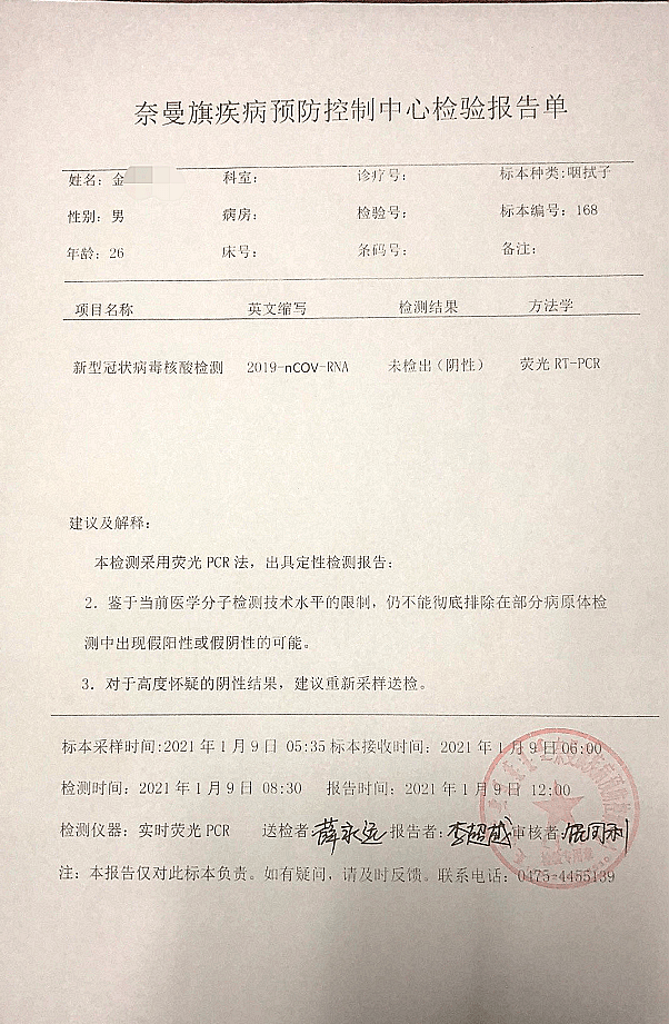 【关注】奈曼一河北确诊病例接触者返回隔离,核酸检测