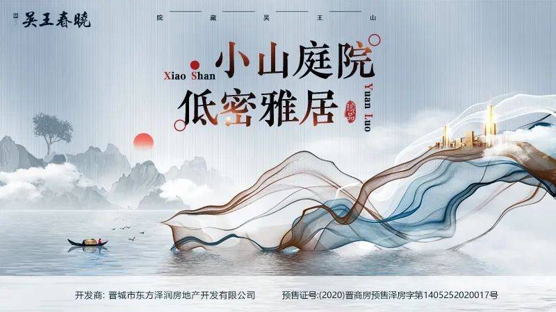 "吴王春晓"府制中式院墅
