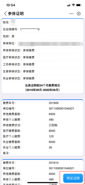 参保证明验证码输入以后,会有哪些信息 参保证明验证码输入以后,会有哪些信息