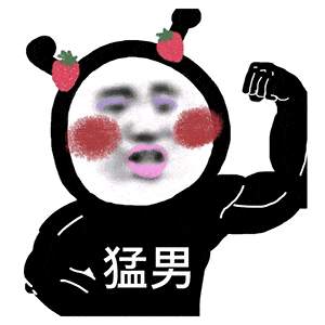 的群友路过