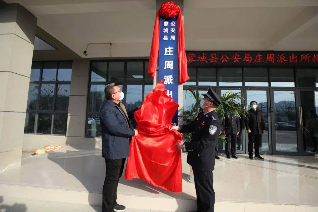 1月10日上午,在首个中国人民警察节来临之际,蒙城县公安局庄周派出所