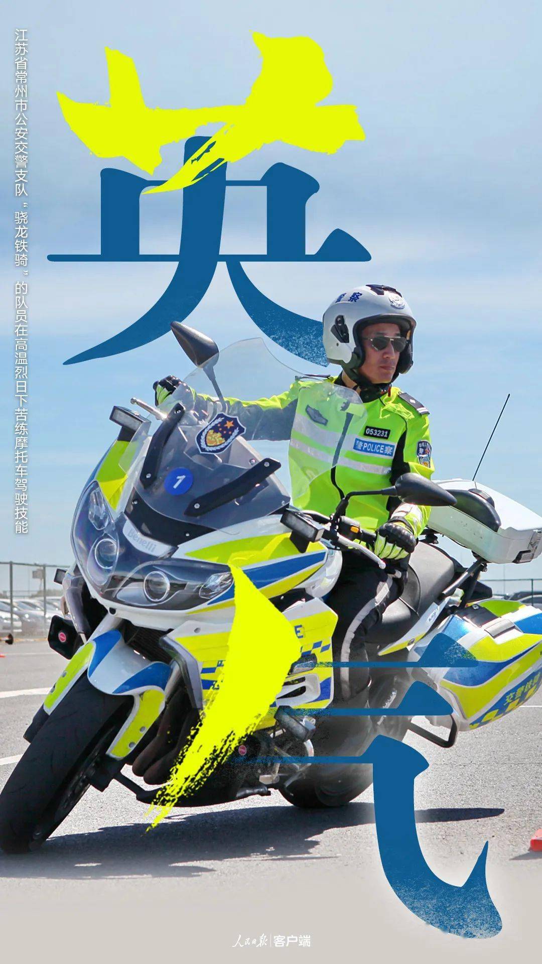人民警察,真帅!