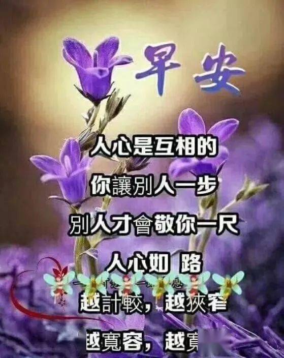 大家早上好:遇见是难求的缘分,健康是共同的祝福!