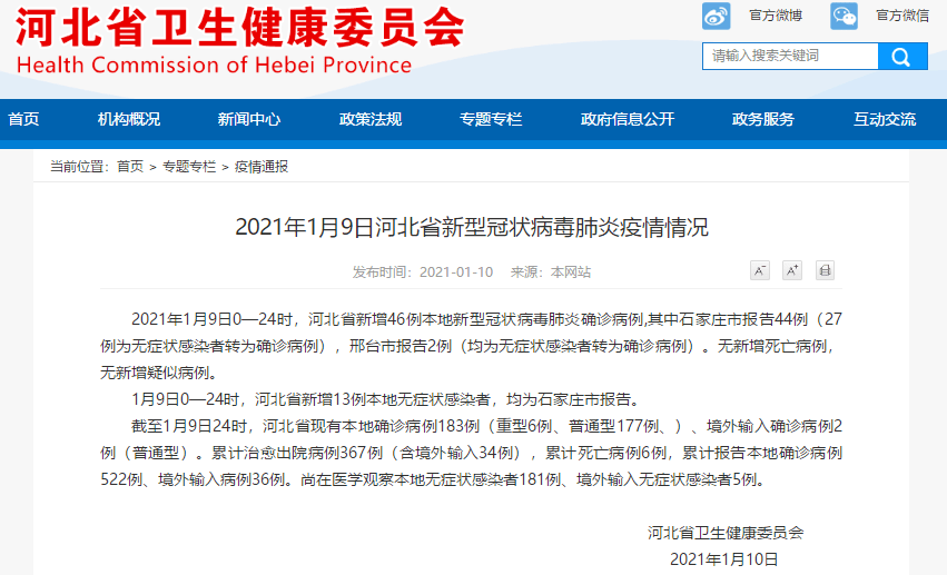 河北新增确诊病例40例
,河北新增确诊病例40例最新消息 河北新增确诊病例40例
,河北新增确诊病例40例最新消息