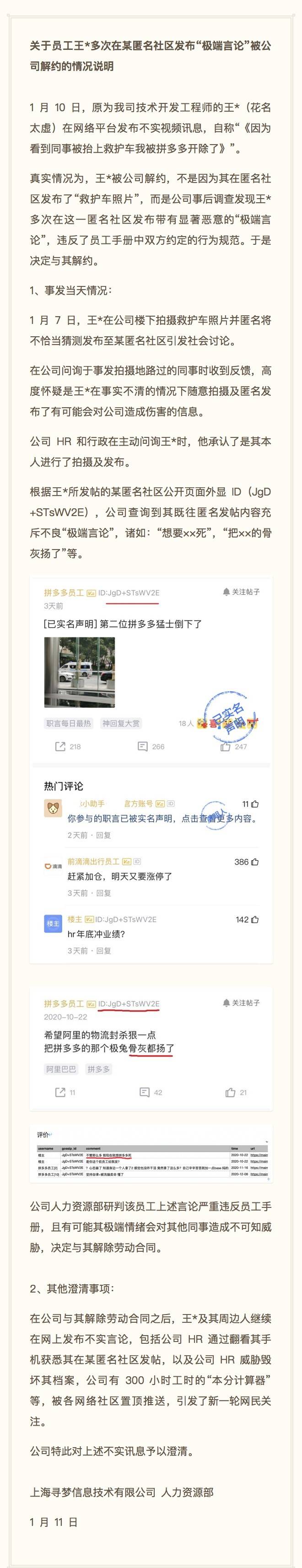 员工脉脉匿名发帖被辞退？拼多多回应称解约因