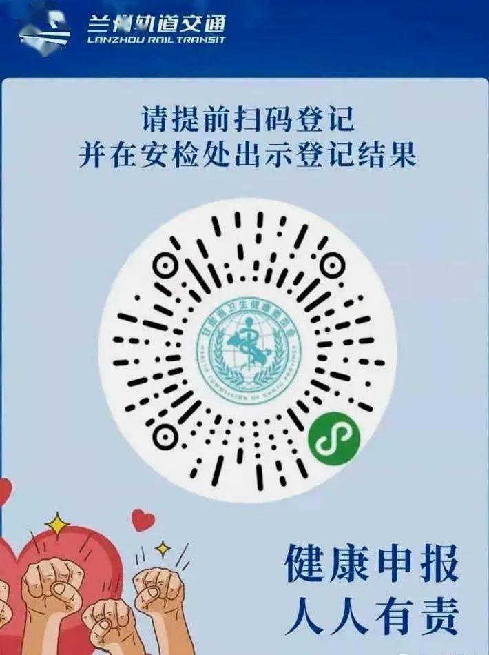 今日起,乘坐兰州地铁1号线须亮健康码_甘肃省