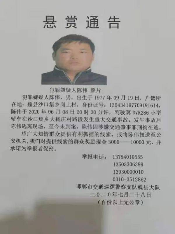 扩散命案邯郸发布悬赏通告