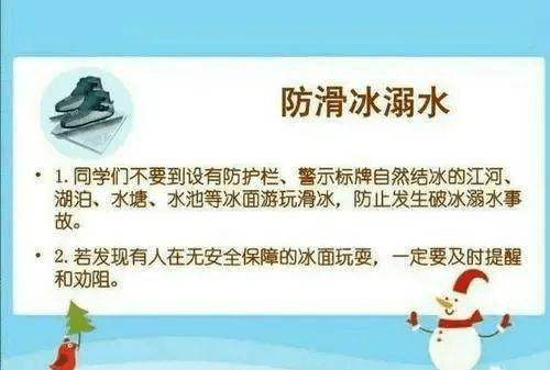 政通路小学冬季防滑冰防溺水安全教育宣传提示