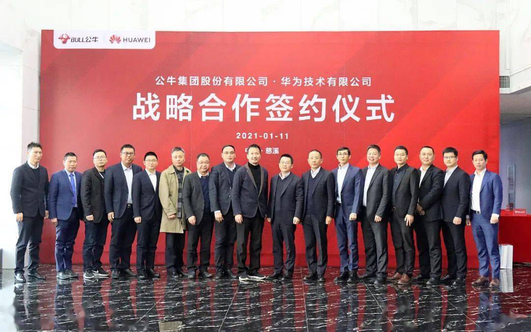 【资讯】公牛华为签署战略合作协议