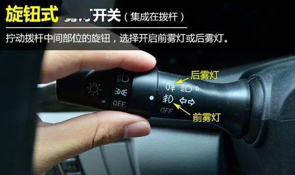 10年驾龄老司机都不熟悉的雾灯!你知道怎么用吗?