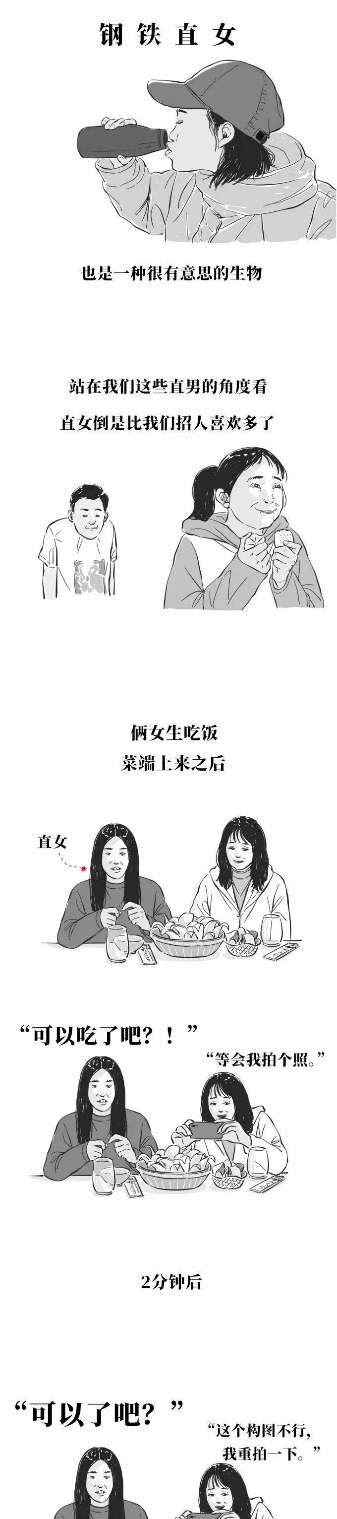 【短篇漫画】钢铁直女图鉴_yidao