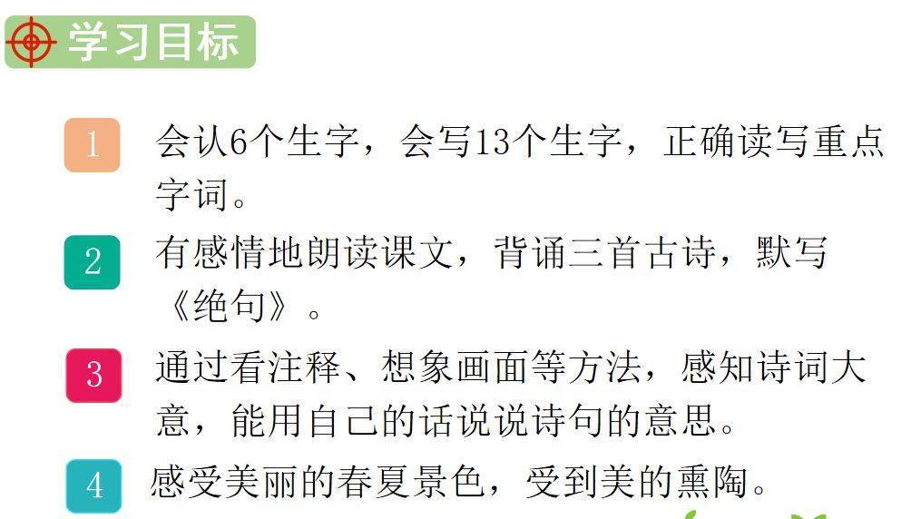 三年级语文下册第一课《古诗三首》知识点-搜狐大视野-搜狐新闻