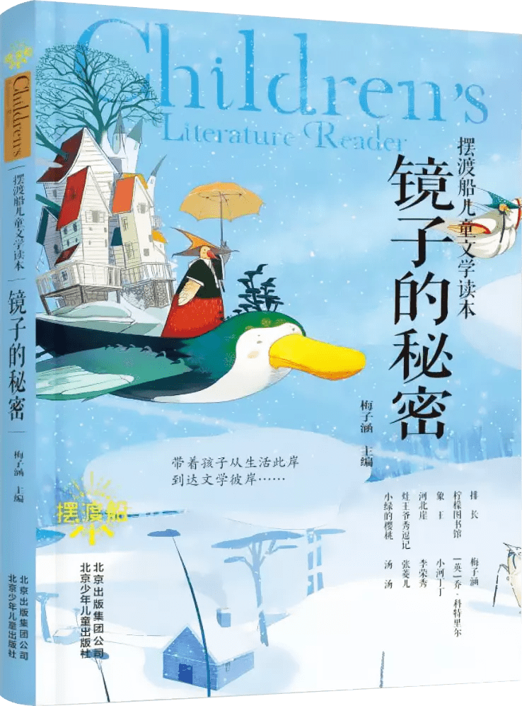 【亲子阅读】摆渡船儿童文学读本《水果糖——走村人》(关键词:淳朴