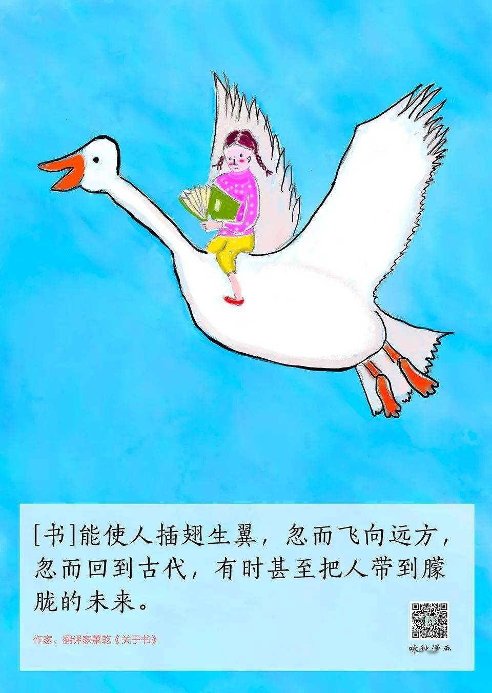 哈尔滨市图书馆举办《阅读为我赋能——邓咏秋阅读推广手绘海报展》