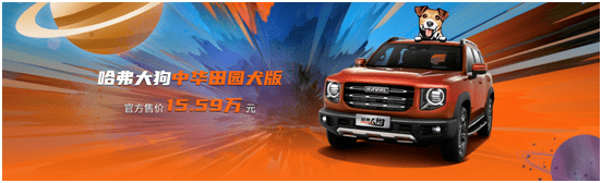 哈佛三辆车,两只带锁的大狗,7.89万初恋,2.0T H6