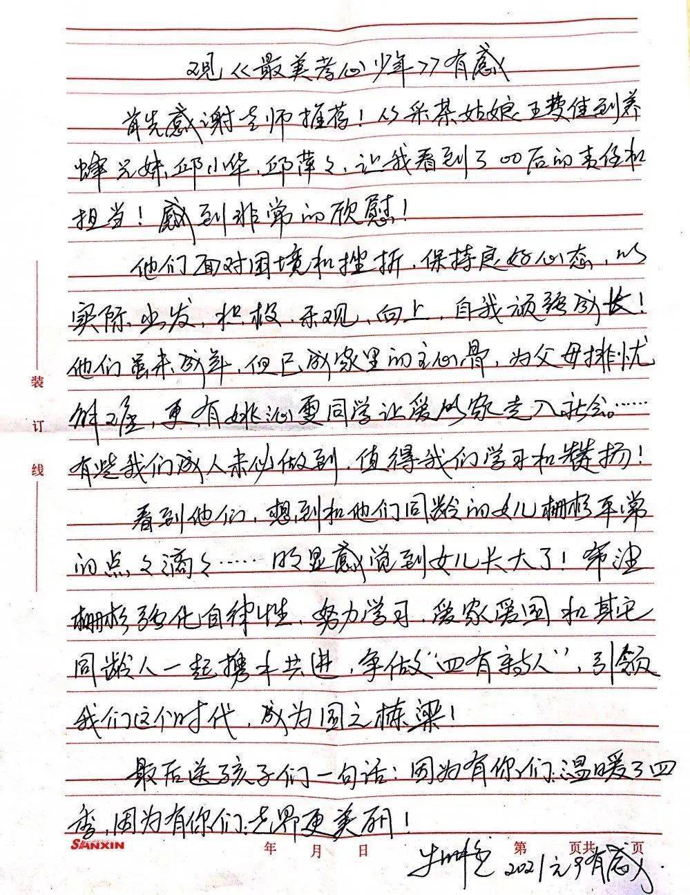 众里寻你简谱_众里寻你图片(3)