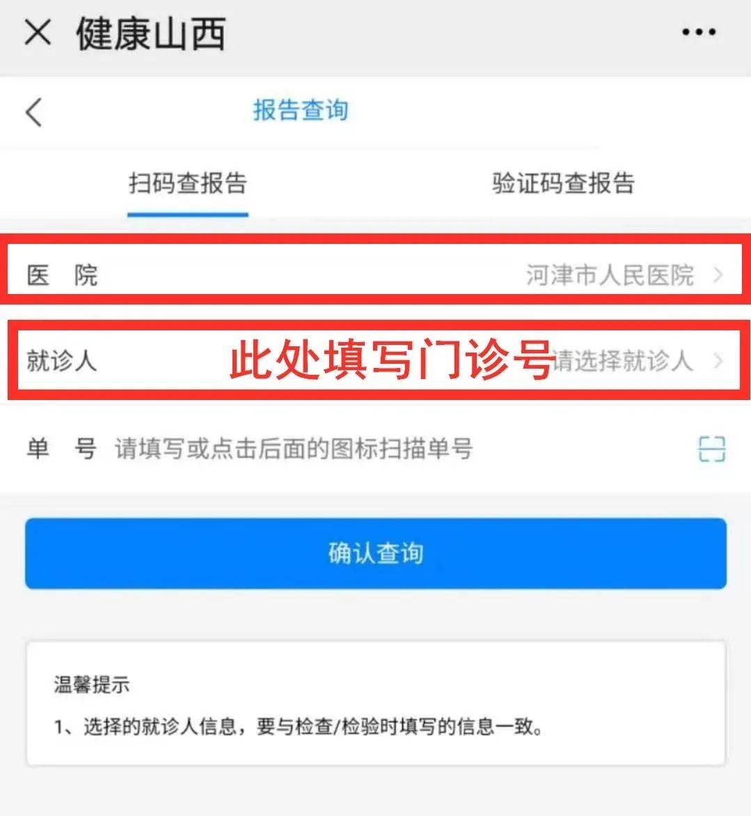 河津市人民医院开通线上查询核酸检测结果