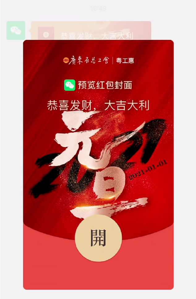 留粤过大年 | " 智贺新春 云聚新年 ",快来定制你的专属红包封面!