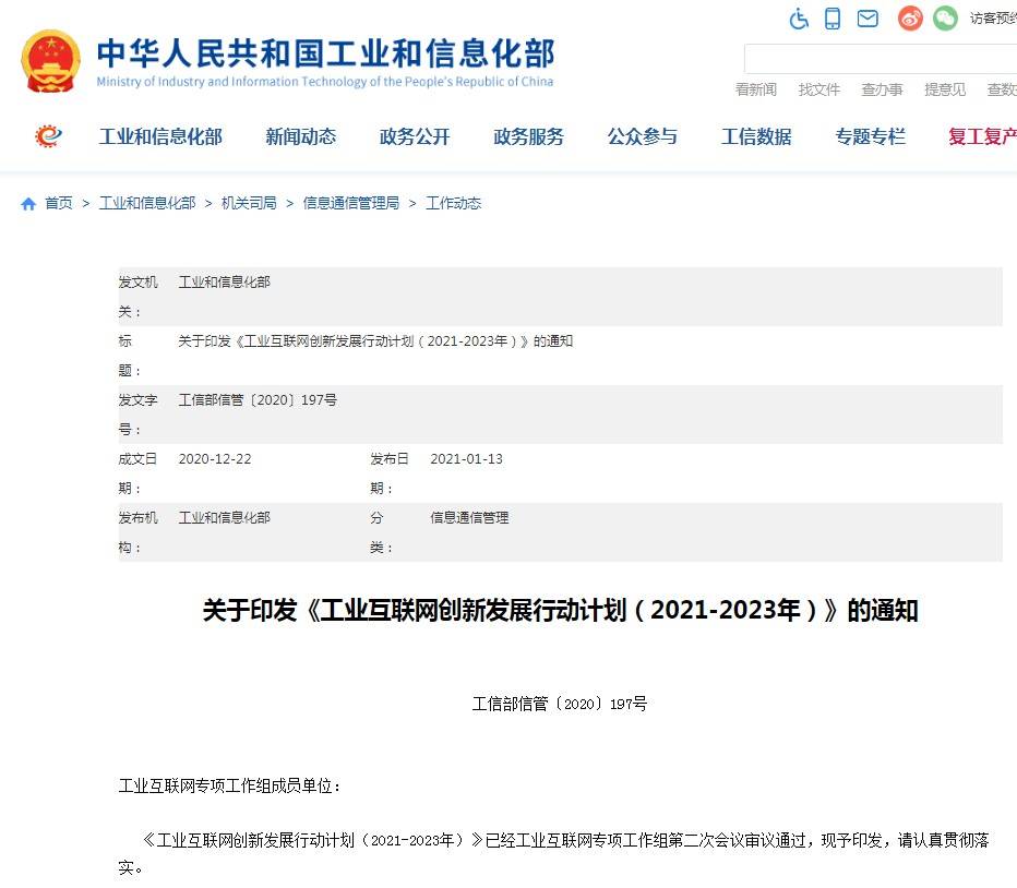 企业|工信部：到2023年建成8个“5G+工业互联网”公共服务平台