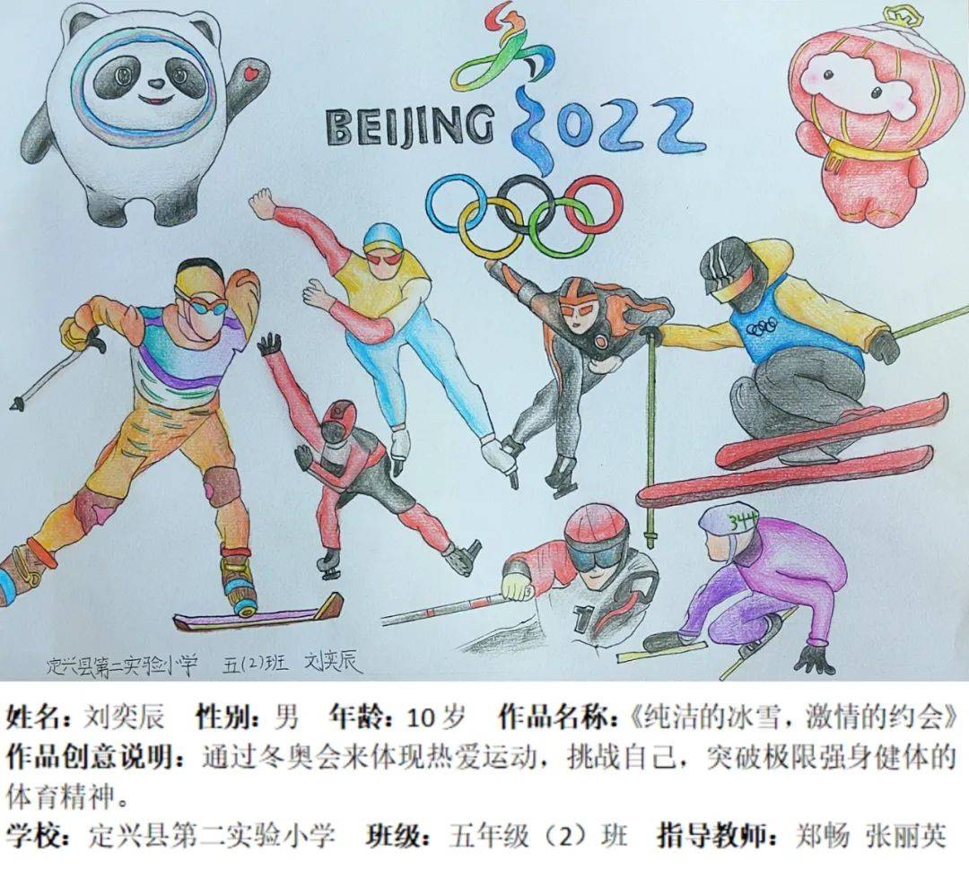 年—2020年)》,《北京2022年冬奥会和冬残奥会中小学生奥林匹克教育