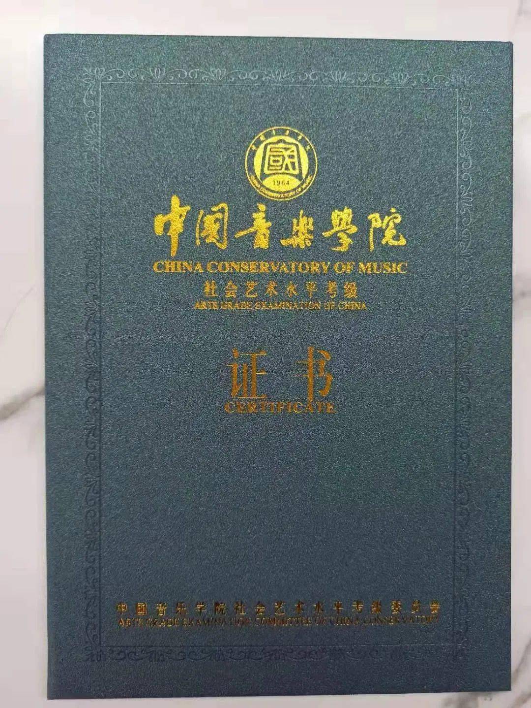 【同音*考级】领证啦!中国音乐学院夏季考级证书已经可以领取啦!