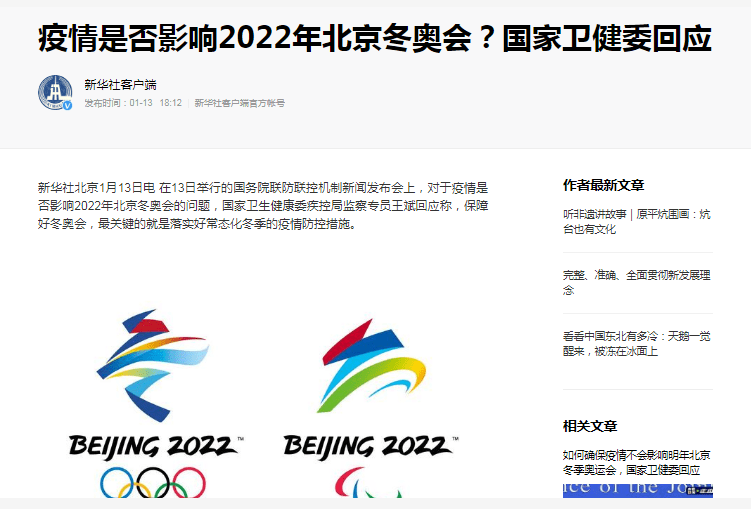 对于疫情是否影响2022年北京冬奥会的问题,国家卫生健康委疾控局监察