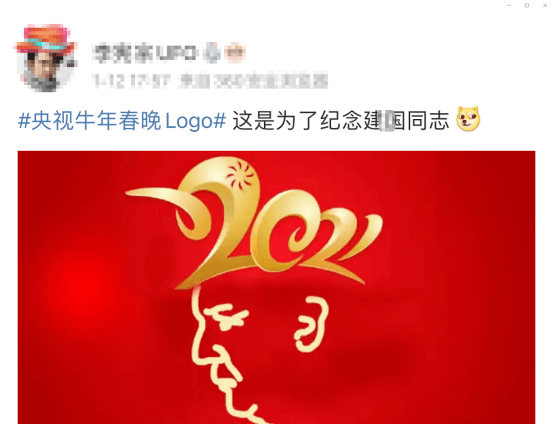 别管牛年春晚logo了,牛年,就要牛转乾坤,牛气冲天!