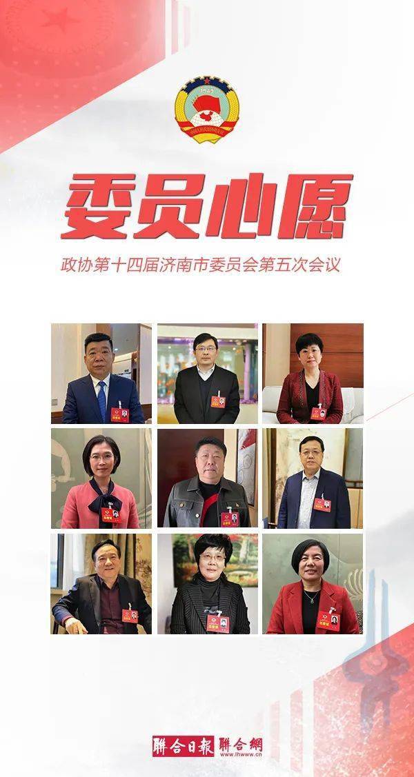 委员心愿丨蓬勃发展创新高,9位济南市政协委员齐发声!_手机搜狐网