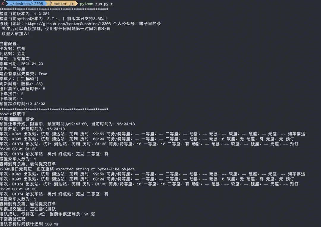 春运能不能抢到票就看他了！开源的Python抢票神