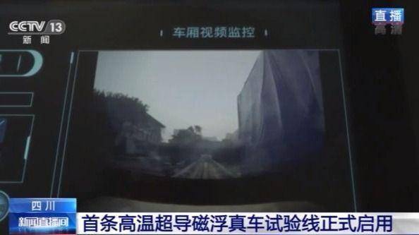 工程化|首条高温超导磁浮真车试验线正式启用 技术新在哪？一文了解