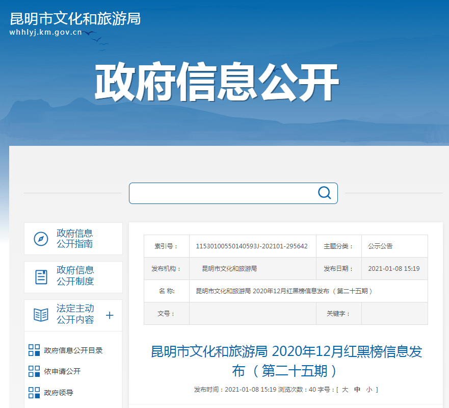 2020昆明市景点排名_关注最高处罚30万元!昆明发布2020年12月旅游红黑榜