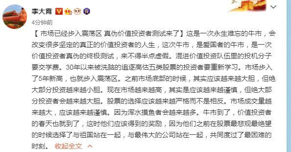 李大霄:这次牛市是爱国者的牛市,是一次价值投资者真伪的终极测试