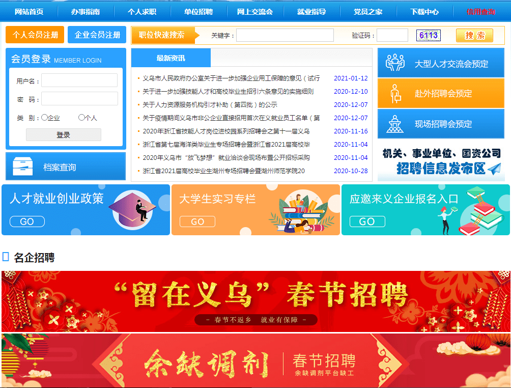 义乌人才招聘网_金华义乌人才网上求职招聘网 125job.com(2)