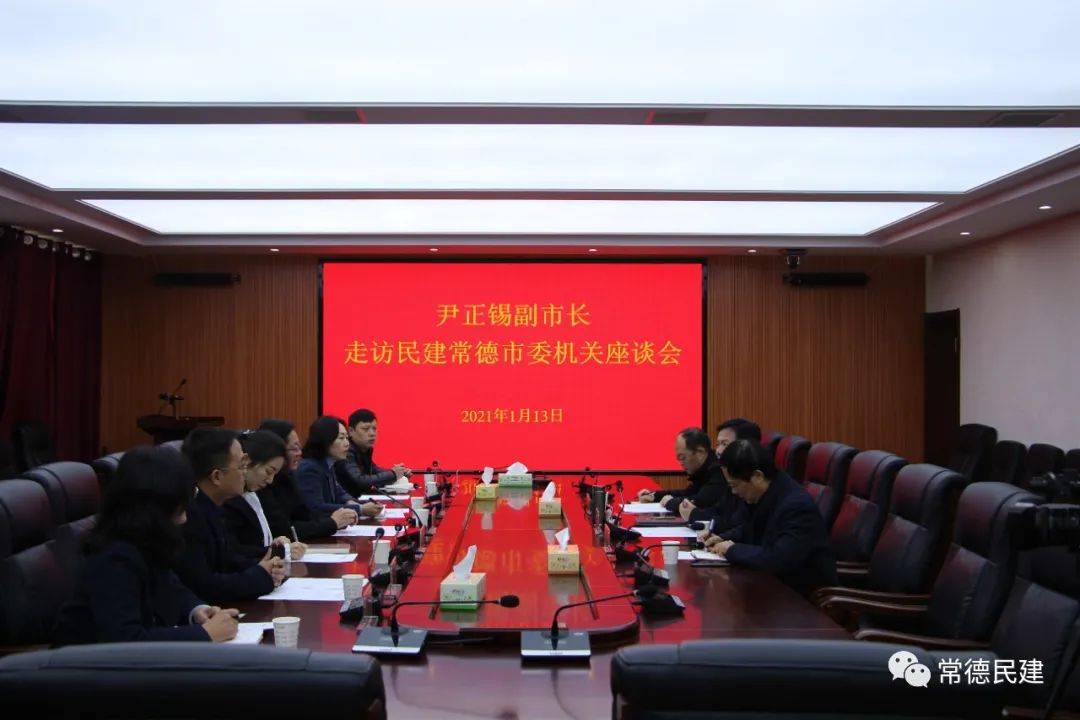 2020年常德市副市长_常德市委常委班子召开2020年度民主生活会(2)