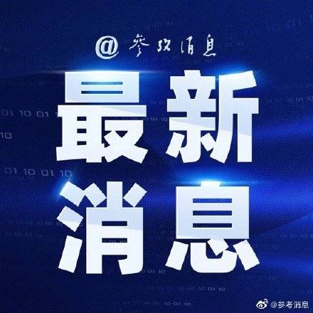英国首相称须对中国参与该国关键基建保持警惕 但不应患上“恐华症”