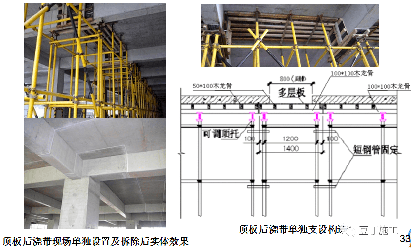 拆除顶板模板时,后浇带处模板及支撑保留不拆除保证后浇带两侧沉降