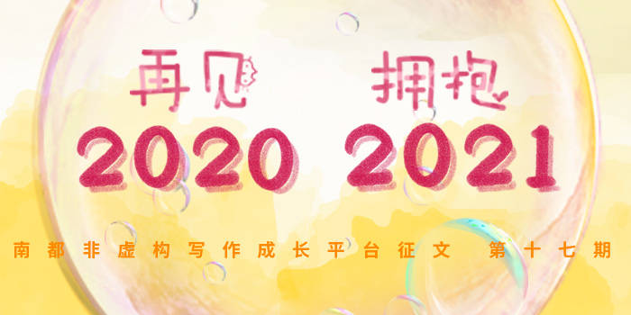 中国|特别会写的物理学家李淼：2021是个牛年