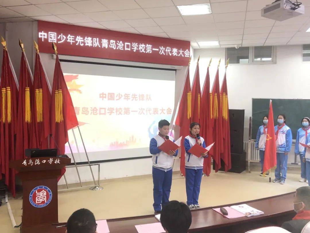 青岛沧口学校 | 献礼少代会,争做好队员