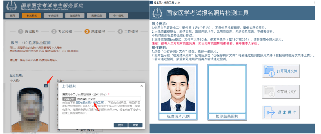 国家医学考试考生服务系统网上报名操作指南