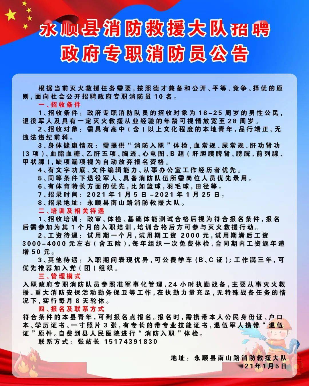 专职消防招聘_北京市政府专职消防员招聘801人简章(4)