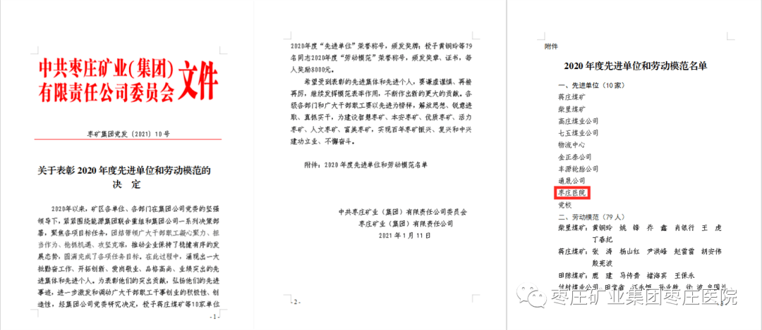 枣庄医院排行_关注!2020年度中国医院排行榜发布山东这些医院进入榜单