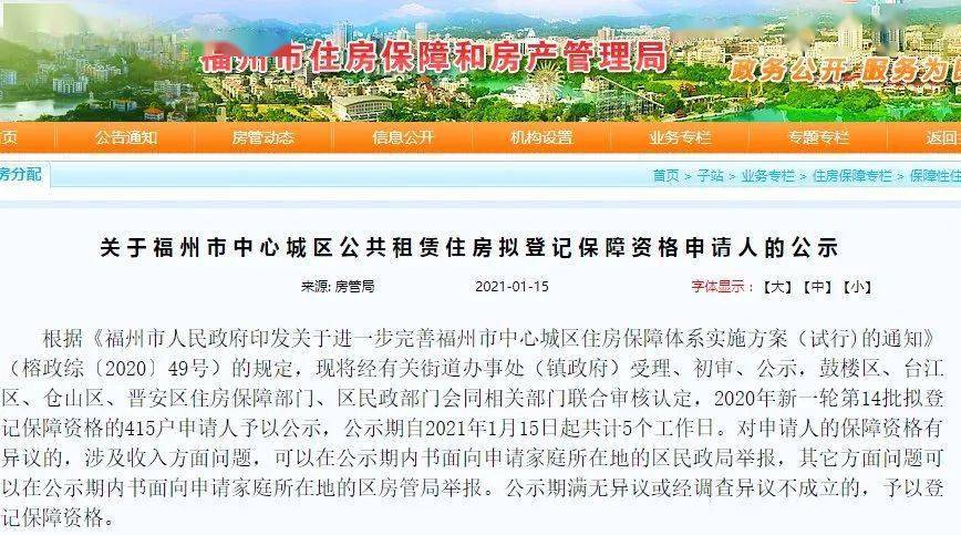 福州公租房新一批拟登记名单公示!附最近配租进度!