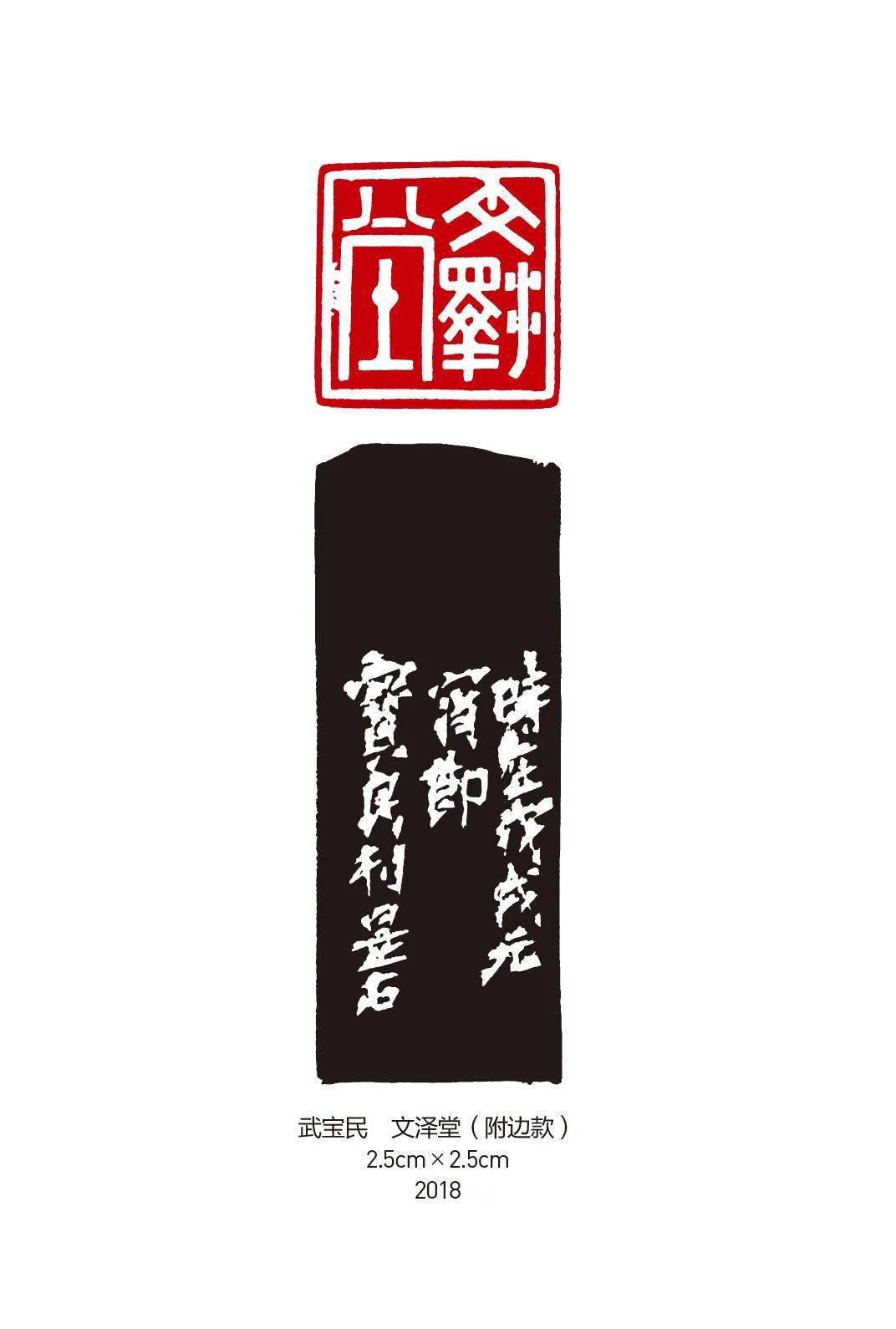 【书画世界】武宝民 | 学印随笔_篆刻