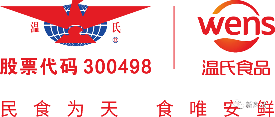 鲜禽年销量超13亿只温氏食品登陆中国高铁